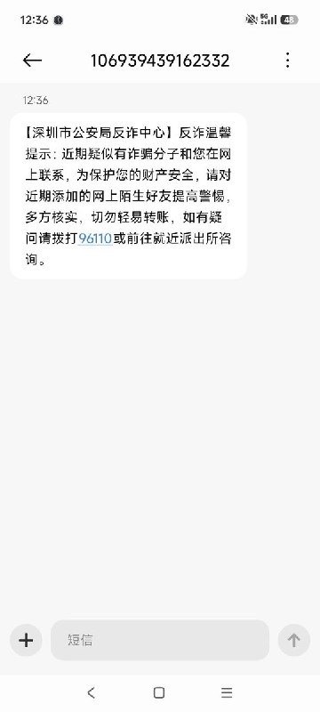 9月21日，广东一网友发帖称，自己在没有与陌生人联系的情况下，突然连续收到大量来自“深圳市公安局反诈中心”的预警短信
