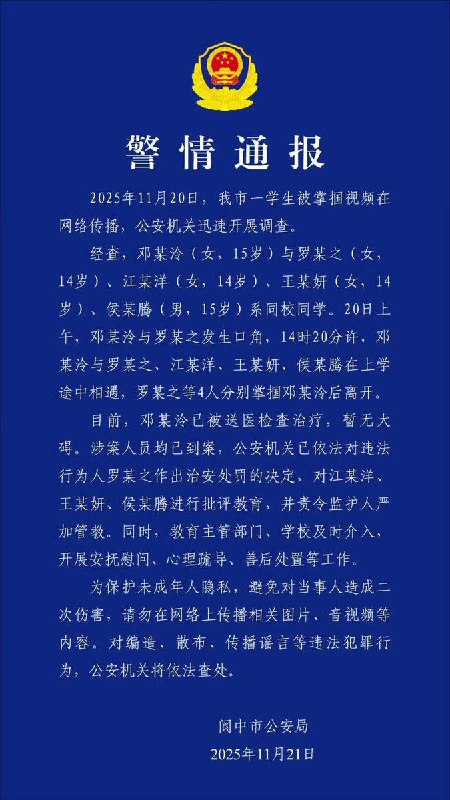 11月20日，四川省南充市阆中市，阆中中学发声一起校园霸凌事件，多名男生和女生抽着烟轮番对一女生扇巴掌