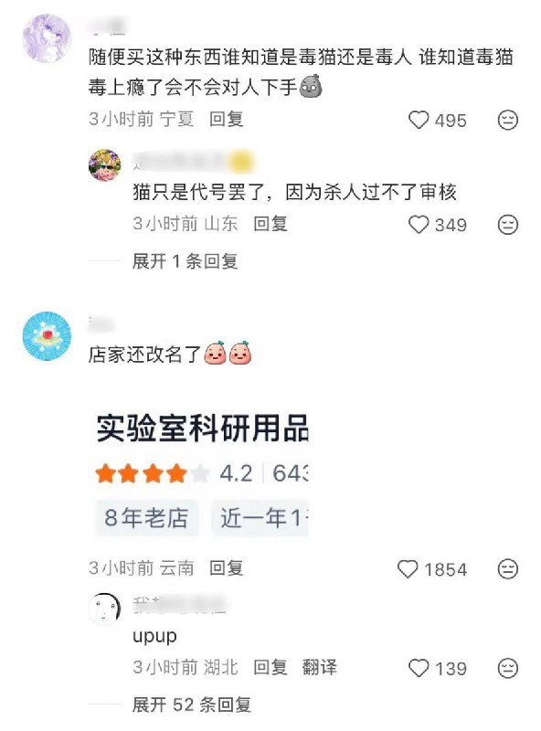 近日，在国内电商平台“乙二醇”商品页面里，能看到有不少网友讨论如何用乙二醇毒猫