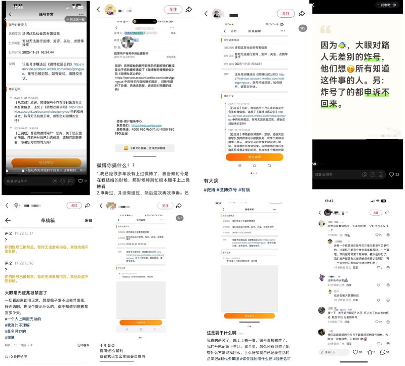 11月21日，再有大量网友表示，自己的微博账号疑似因为关注于朦胧坠楼事件突然被封禁