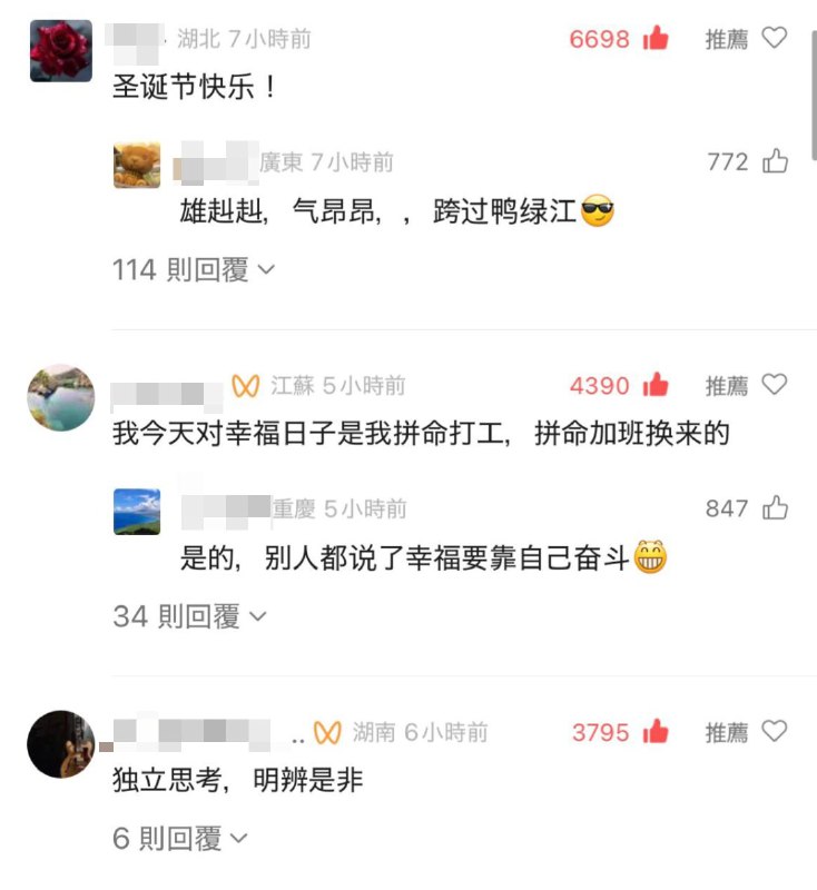 12月24日，湖北襄阳的大桥上打出标语“平安夜是长津湖战役胜利75周年的日子”结果遭遇评论区集体嘲讽：“圣诞节快乐！”查看原文12月24日，湖北襄阳的大桥上打出标语“平安夜是长津湖战役胜利75周年的日子”结果遭遇评论区集体嘲讽：“圣诞节快乐！”查看原文