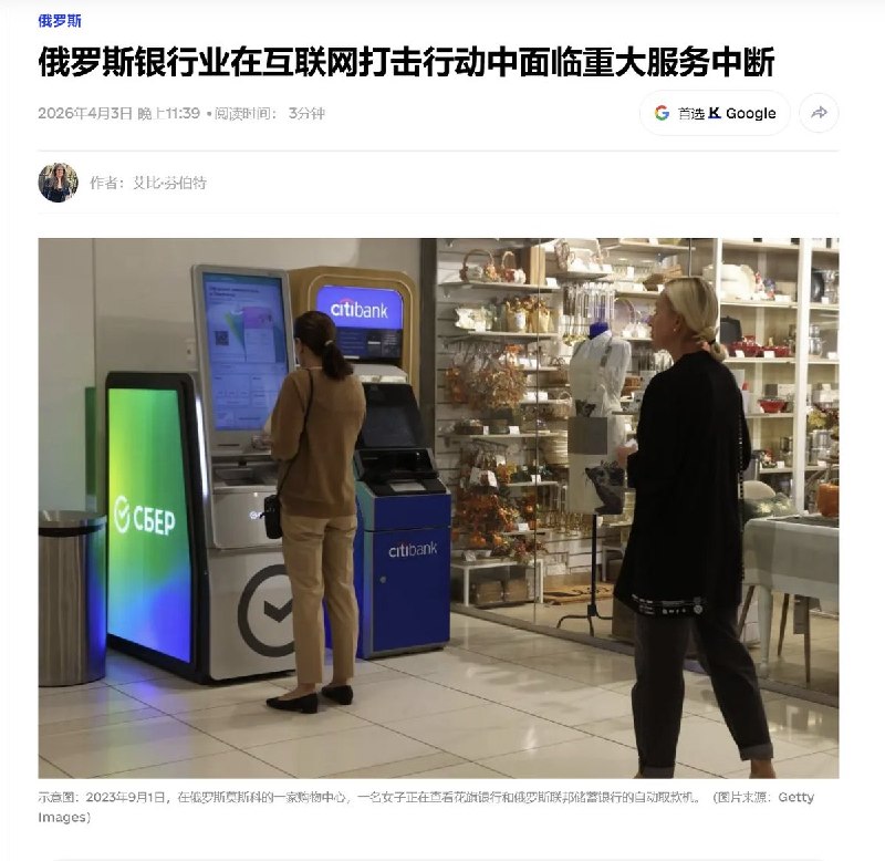 “俄罗斯打击VPN，导致银行系统大范围瘫痪