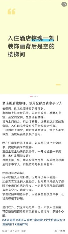 10月18日凌晨，一位女生入住湖北的米洛江景高空酒店，发现房间的挂画后面藏有楼梯