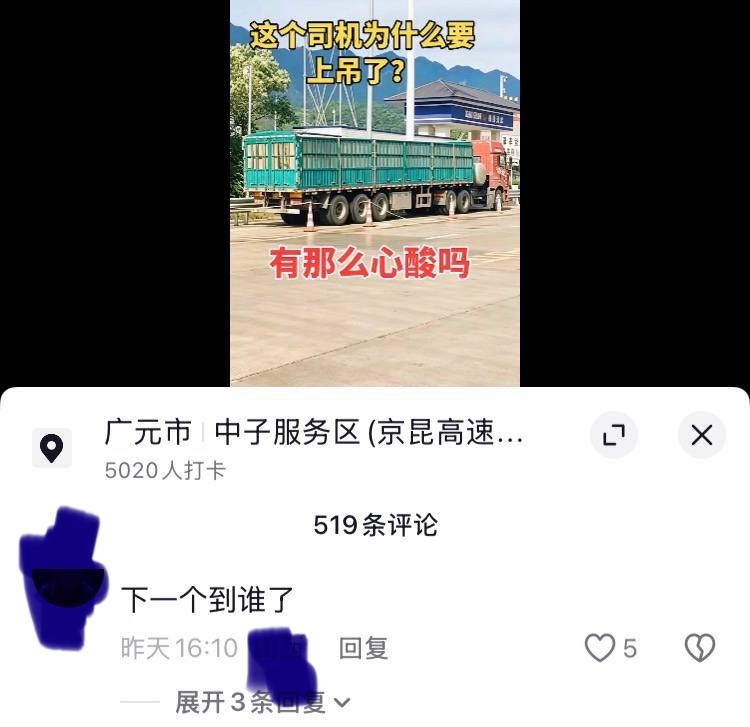 近日，京昆高速四川广元中子服务区，一货车司机轻生