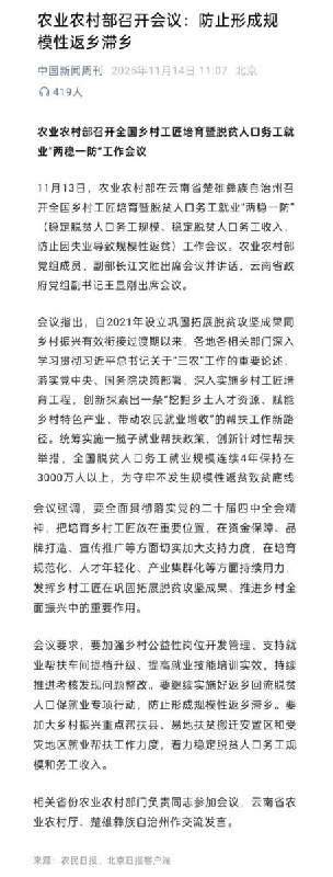 11月13日，农业农村部召开会议：防止因失业形成规模性返乡滞乡