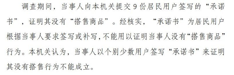 不买指定燃气管就停气，公司拿9份居民“承诺书”否认搭售9月28日，甘肃市场监管总局公布一份处罚决定书：甘肃张家川中源燃气以停气迫使老用户购买公司指定的燃气软管，即使居民已提供自购产品符合规范的证明，仍被停气