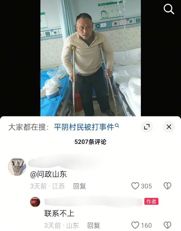 【村民遭村书记等三人殴打，拄拐杖控诉至今无人处理】12月21日，山东省济南市平阴县北栾湾村
