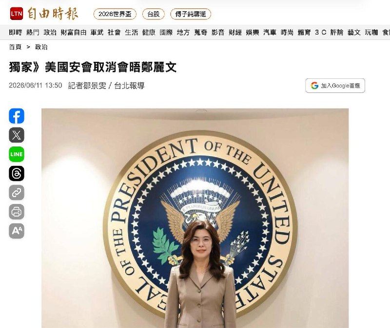 美国国安会取消会见郑丽文6月10日，据台湾媒体报道，国民党主席郑丽文访美期间，原定与美国国安会官员的会面遭取消，连降级改至AIT华府总部的安排也未能成行