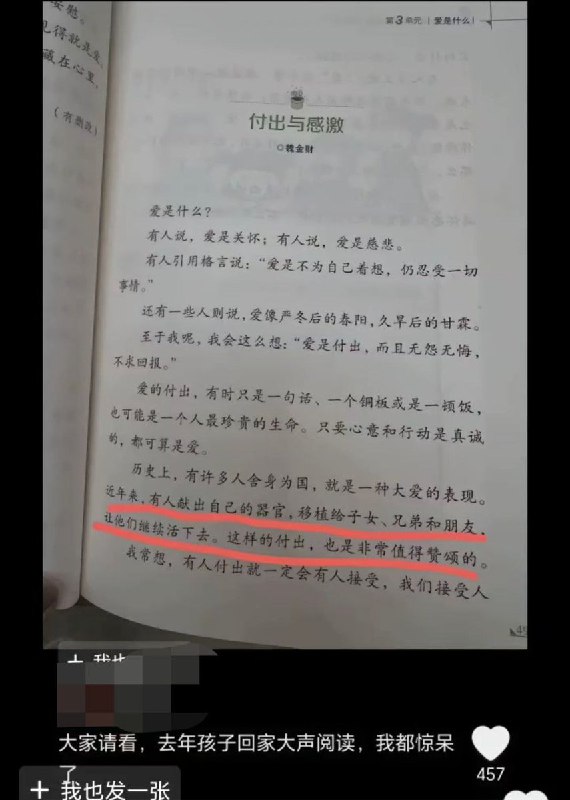 网友投稿：抖音有河南网友爆料，面向8岁儿童的测试卷里面有三道题目是关于器官捐献的，评论区四川网友留言四年级（9岁儿童）的学校指定读物也在讲器官捐献，并说明捐献器官也是与舍身为国同等的大爱