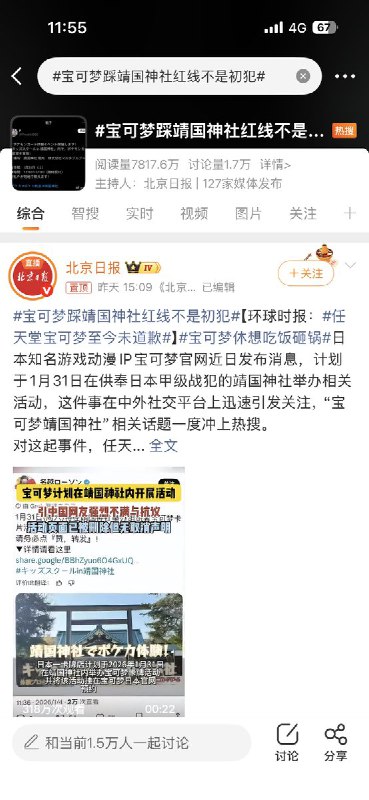 网友投稿：宝可梦和靖国神社，官媒舆论轰炸，逼宝可梦公司道歉我是一名大陆的宝可梦粉丝，希望让外面的朋友知道这件事情