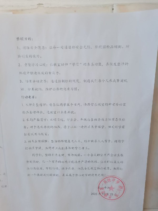 2025年12月25日，湖北省孝感市第一高级中学校发布新校规，要求书包不能带进教室