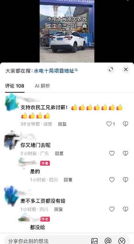 9月3日，由中国水电十局承建的四川壤塘县岗木达镇尕日幼儿园校舍项目，因拖欠农民工三个月工资，遭工人驾车封堵大门讨薪维权
