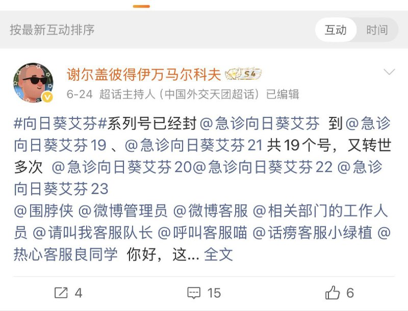 12月19日，急诊室女医生艾芬与网红“烧伤超人阿宝”的矛盾，以阿宝补缴税款846367.61元告终