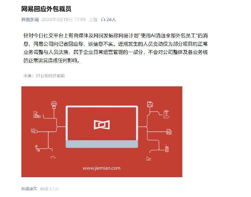 网传，网易裁员影响或达1000+外编员工，正在进行针对外编人员的大清洗