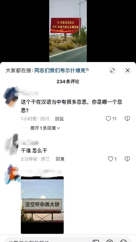 “干这个词在汉语中有蛮多意思的”7月28日，甘肃某地出现巨型标语牌，上面写着“干，才是马列主义！不干，半点马列主义都没有”