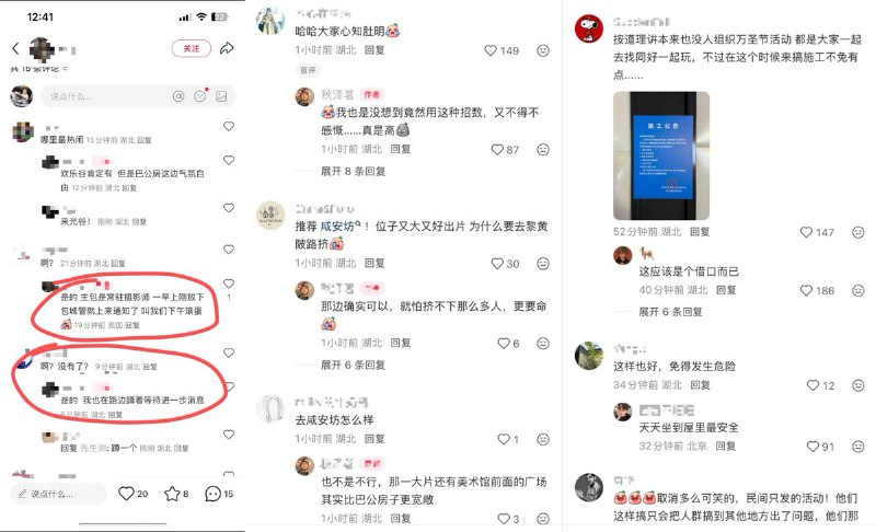 现场情况：📝 引用推文:「10月30日，湖北武汉，原计划在黎黄陂路巴公房子附近举办的万圣节活动被迫取消