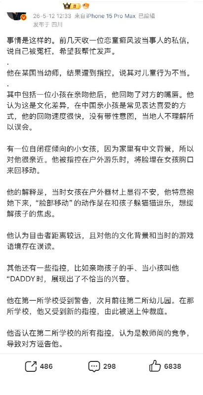 近日，新西兰华人老师 Ankui Gui，被曝出先后在当地两家幼儿中心，对多名儿童实施不当接触，包括亲吻嘴唇、把头埋入3岁女孩的胸部，事后他辩解称：“国母文化差异”近日， Gui给一名微博博主发私信，声称自己被冤枉，希望博主能帮忙发声