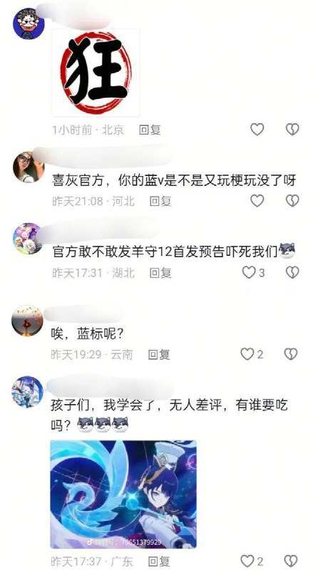 11月25日，毛岸英忌日当天，喜洋洋与灰太狼官方账号发布视频《红太狼蛋炒饭》，引发网友集体阴阳怪气