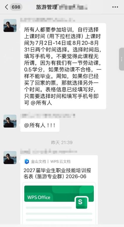 网友投稿：6月15日，三亚某高校发布通知要求学生在7月初到中旬或者8月末期间强制学习“茶艺师”，并表示不学习该课程不能完成毕业，且辅导员对学生抗议情况表示冷嘲热讽