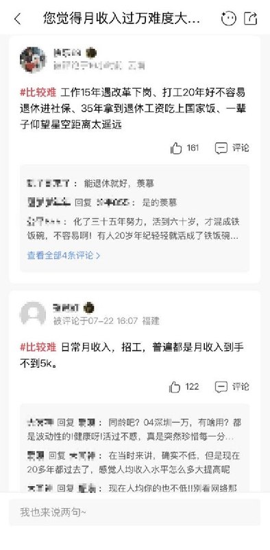 网友投稿：招商银行关于月收入话题“您觉得月收入过万难度大吗？”下面的评论：网友说，这些经历从侧面也反映了一些当下社会的现状查看原文网友投稿：招商银行关于月收入话题“您觉得月收入过万难度大吗？”下面的评论：网友说，这些经历从侧面也反映了一些当下社会的现状查看原文