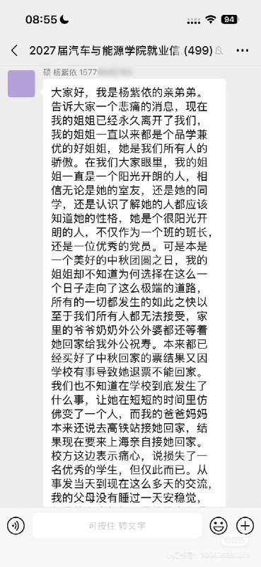 同济23岁研究生坠亡后相关帖子被删除9月30日，一名自称同济大学研究生杨紫依亲属的网友在小红书发帖求助，称23岁的汽车学院能源动力研究生杨紫依于9月26日凌晨在嘉定校区坠亡，要求学校给出“公道、真相”