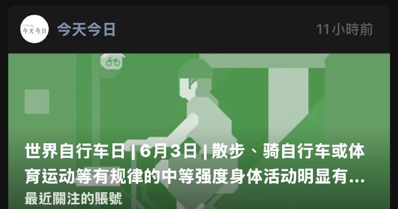 随着1989天安门六四事件纪念日的临近6月3日恰逢“世界自行车日”