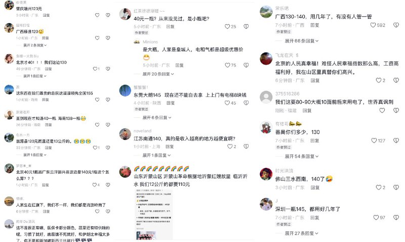 “皇城特供”近日，北京民用液化气价格降至每罐40元 的消息引发全国多地民众关注和不满