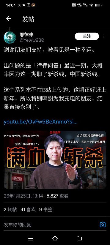 “中国斩杀线”网友投稿：1月23日，B站一博主因上传有关中国斩杀线的视频，随即被B站永久封禁