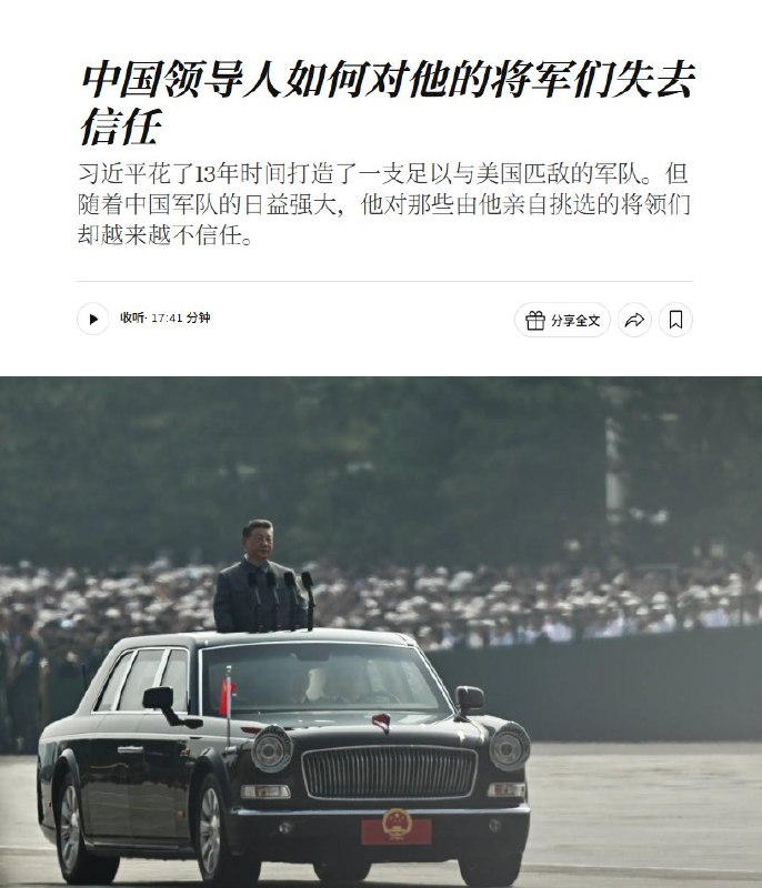 5月9日，纽约时报发布文章《习近平如何对他的将军们失去信任》