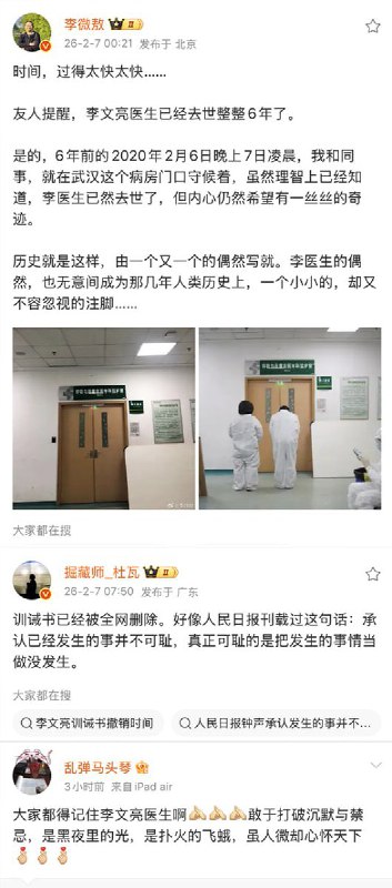 2月7日，李文亮医生的同事发文纪念李文亮：时间，过得太快太快..友人提醒，李文亮医生已经去世整整6年了