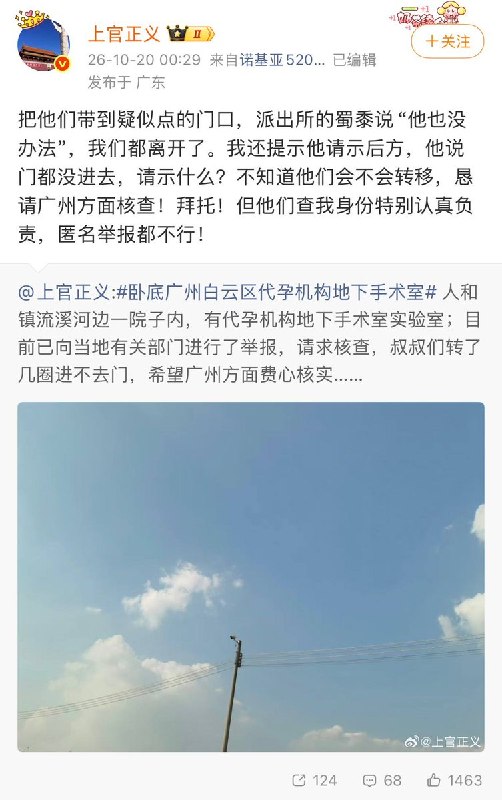 10月20日，博主“上官正义”发微博曝光，他在广州市白云区人和镇流溪河边一院子里发现地下代孕机构的手术室和胚胎移植实验室