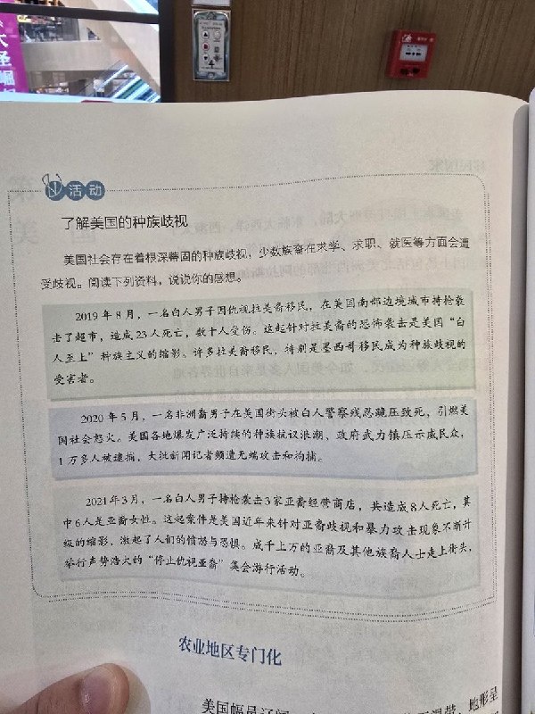 网友投稿：2024版义务教育教科书《地理》（七年级下册），其中的美国章节称“美国社会存在着根深蒂固的种族歧视”