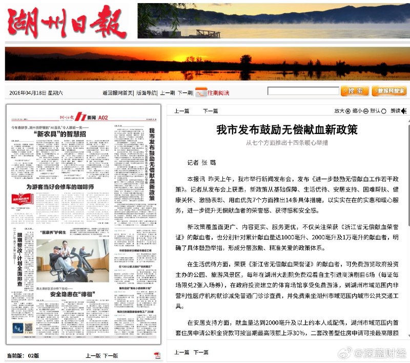 “新时代卖血”浙江湖州：献血2000毫升，公积金贷款限额上浮30%浙江省湖州市发布《进一步鼓励无偿献血工作若干政策》