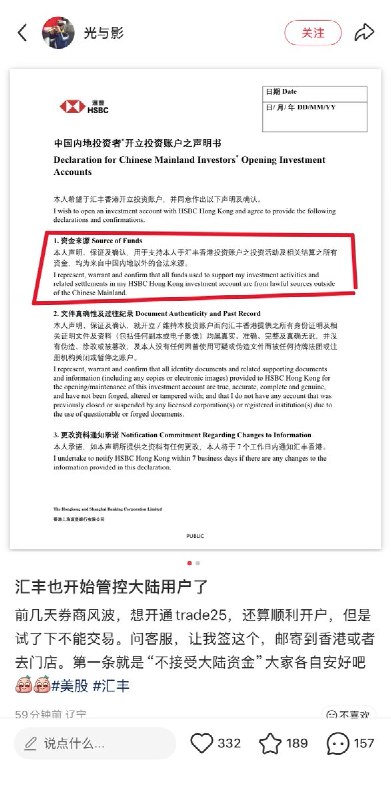 汇丰也开始管控内地用户了