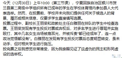 #赛博信访局 宁夏回族自治区贺兰县第二高级中学学生投稿今天（12月30日）上午10:00（第三节课），宁夏回族自治区银川市贺兰县第二高级中学组织所有已成年的学生在学校体育馆内参加县人大代表选举