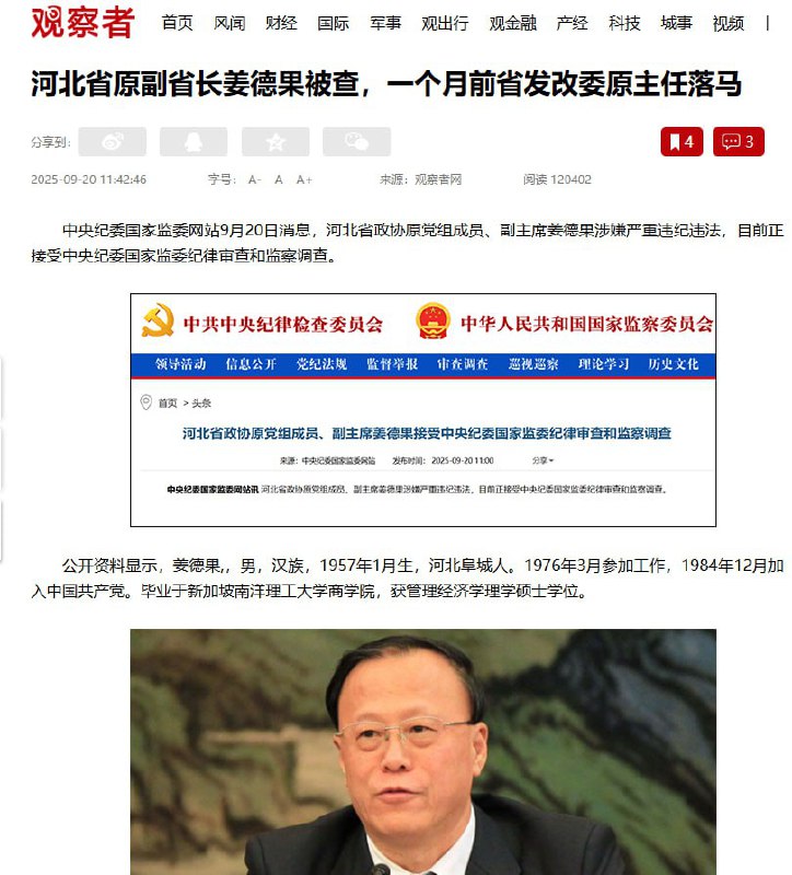12月29日，海润公司一名副总经理公开检举：公司因举报原河北邢台市委书记、政协副主席、副省长 姜德果 及“河北省920专案”，遭到 姜德果打击报复，致一人死亡、15名公司高管被冤判入狱