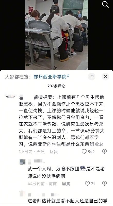 6月11日上午，郑州西亚斯学院，一名身穿白色T恤的男学生疑因无法忍受教授的言论，突然在教室内情绪崩溃并歇斯底里地大声咆哮
