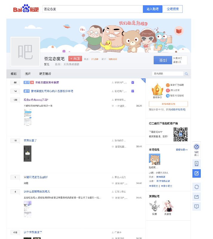 网友投稿：屠同吧等对lgbt系统性网暴的贴吧陆续被封，但是“否定态度吧”（原“中国反同吧”）仍苟活，并变本加厉对同性恋群体辱骂攻击网暴查看原文📝 引用推文:网友投稿：1月13日，一名博主发视频提醒网友警惕“百度屠同吧”