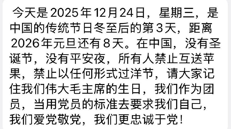 12月24日，中国多所高校明令禁止过圣诞节