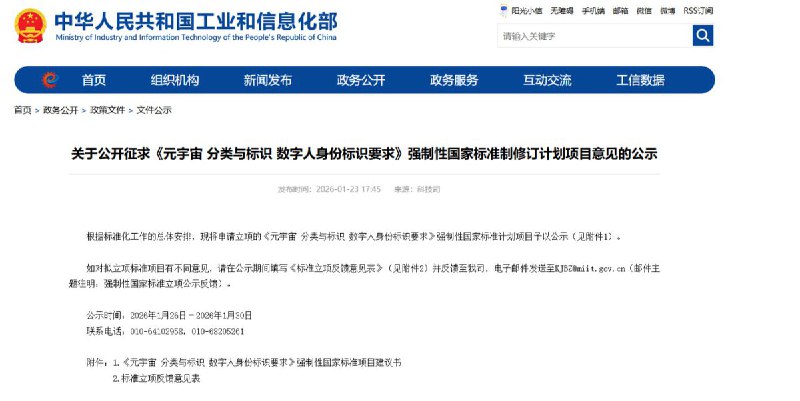 给数字皮套人加上身份证？1月23日，工信部拟立项起草国标《元宇宙 数字人身份标识要求》