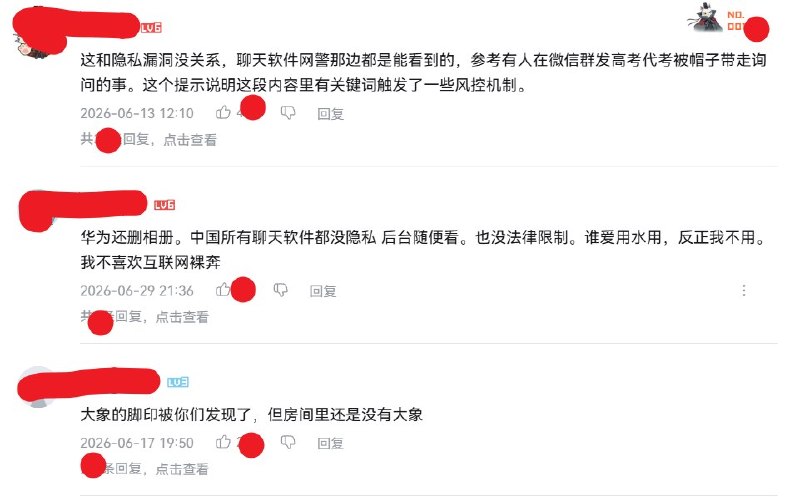 “老大哥正在看着你”，华为畅联聊天应用“自动屏蔽”消息近日，有华为用户发布视频称，在华为畅联（三人私聊群）中发送一段普通文字后，系统弹出“本群被用户投诉存在一定违规，请规范使用”