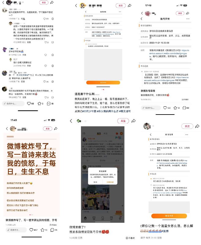 11月21日，再有大量网友表示，自己的微博账号疑似因为关注于朦胧坠楼事件突然被封禁