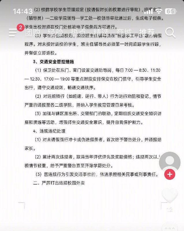 网友投稿11月21日，湖北襄阳多名学生反映，学校疑似因新任校长上任，将于11月24日启动一套更严格的校规