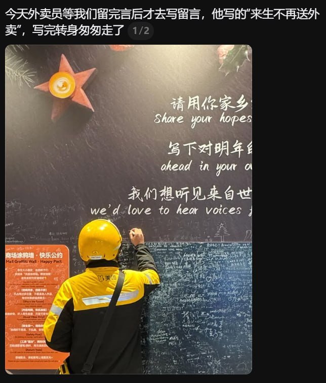 网友投稿：国内某商场涂鸦墙，一名外卖员写下“来生不再送外卖”后，便匆匆的走了