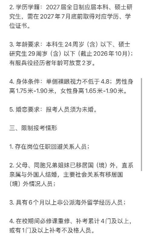 网友投稿：网友投稿：10月8日，武汉大学学生群发布一则中央某政法垂管单位公务员（警察编制）招录通知