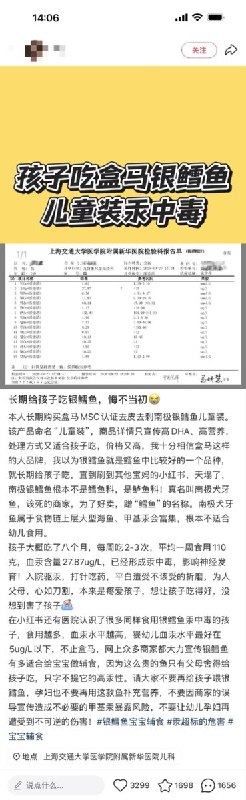 9月28日，一名家长在小红书发帖称，自己长期购买盒马一款标注“MSC认证去皮去刺南极银鳕鱼儿童装”的产品给孩子食用，孩子连续食用约8个月后，在医院检查发现血汞升高