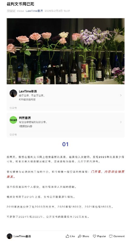 《裁判文书已死》前两天，我想在裁判文书网上检索最新的类案，结果输入关键词，发现2025年的类案少得可怜，检索出来大都是撤诉裁定书，或者是极为简单、几百字的判决书