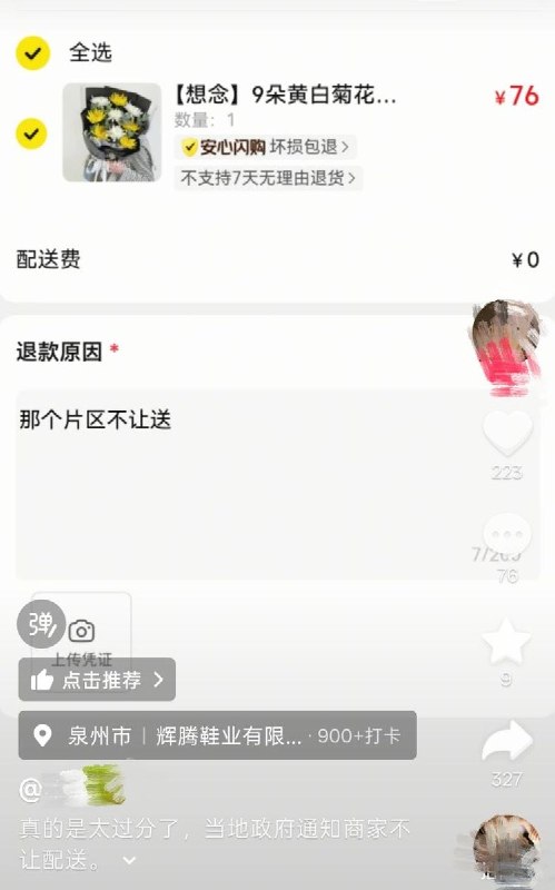 晋江火灾后，当局禁止“非法献花”7月15日，网友反映，在试图通过美团等平台向事发地点订购鲜花进行悼念时，遭到了阻拦