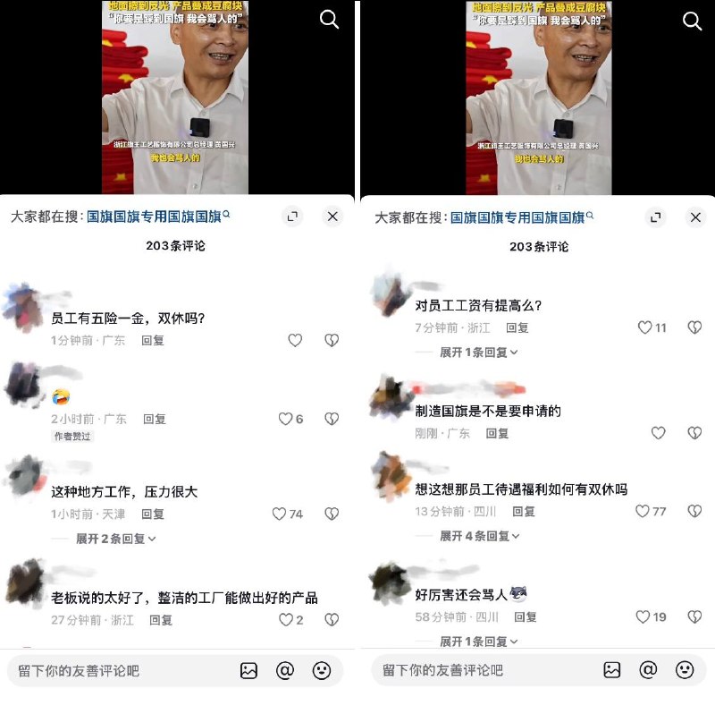 “踩到国旗我会骂人的”10月1日，据媒体报道，浙江旗王工艺服饰有限公司的退伍军人总经理在接受采访时表示，对每个员工的要求都蛮高的