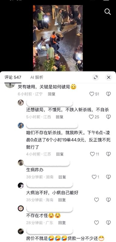 9月16日，四川一位网友拍到楼下马路上一位外卖员疑似骑车摔倒，一只脚受伤，在大街上情绪崩溃，哀嚎不已，引来路人围观